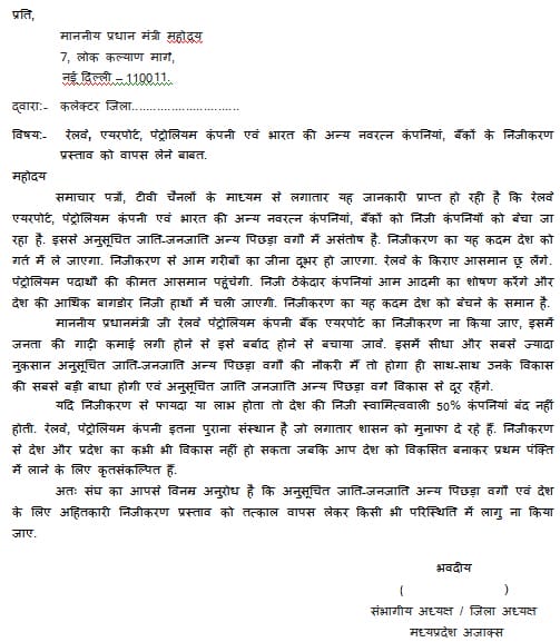 रेलवे, एयरपोर्ट, पेट्रोलियम कंपनी एवं भारत की अन्य नवरत्न कंपनियां, बैंकों के निजीकरण प्रस्ताव को वापस लेने बाबत.